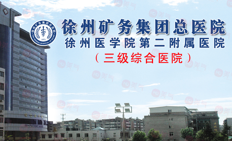 徐州礦務(wù)集團總醫(yī)院縮毛孔多少錢？來了解一下價格吧~