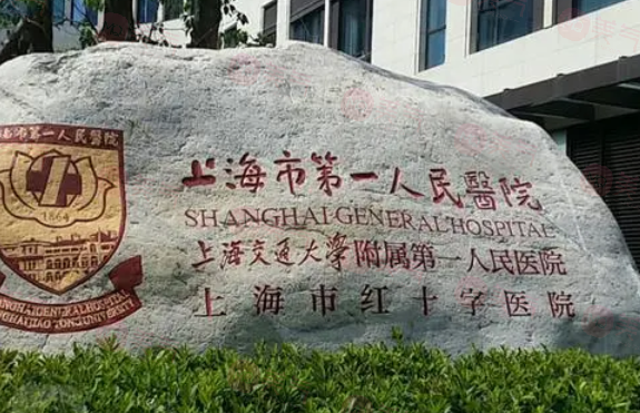 上海第一人民醫(yī)院注射玻尿酸要多少錢？價格表已上線請查收~