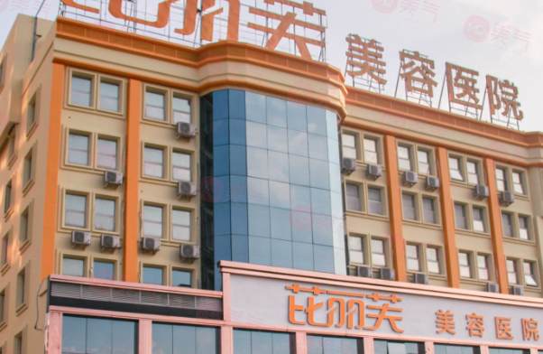 溫州芘麗芙美容醫(yī)院簡介公布！還有項目收費表參考！