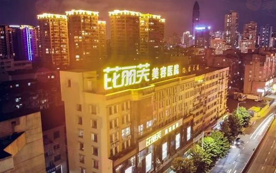 溫州芘麗芙美容醫(yī)院簡介公布！還有項(xiàng)目收費(fèi)表參考！