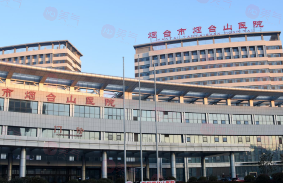 煙臺山醫(yī)院燒傷整形外科咋樣？醫(yī)院信息公布！附項目報價表！