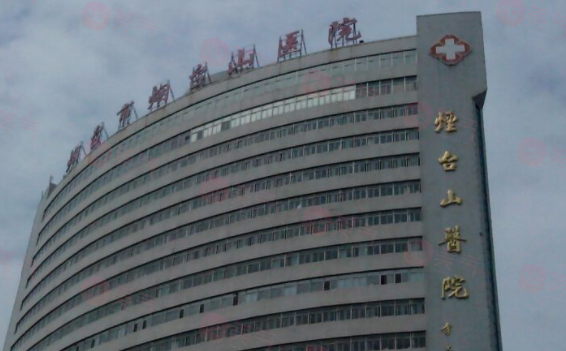 煙臺山醫(yī)院燒傷整形外科咋樣？醫(yī)院信息公布！附項目報價表！