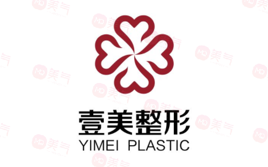 煙臺壹美天成醫(yī)療美容醫(yī)院可靠嗎？醫(yī)生推薦及價格表公開！