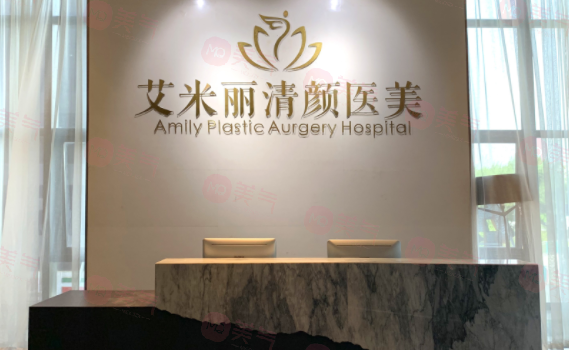 成都艾米麗醫(yī)療美容門診部怎么樣？收費(fèi)價(jià)格表/坐診醫(yī)生一覽！