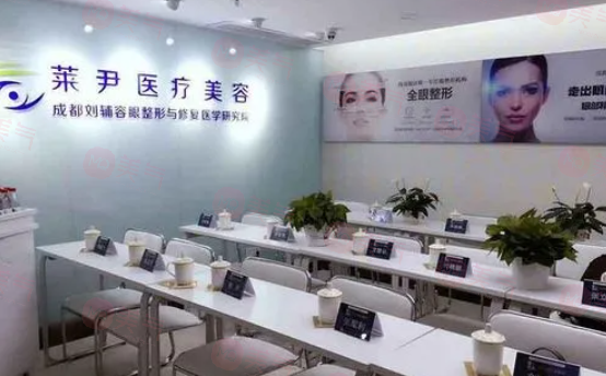 成都萊尹醫(yī)療美容整形醫(yī)院靠譜不！2024價(jià)格表分享