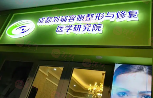 成都萊尹醫(yī)療美容整形醫(yī)院靠譜不！2024價(jià)格表分享