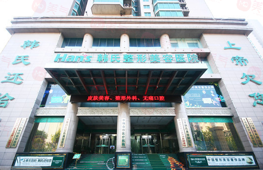 濟(jì)南韓氏整形醫(yī)院怎么樣？醫(yī)院信息在線(xiàn)分享！附價(jià)格收費(fèi)