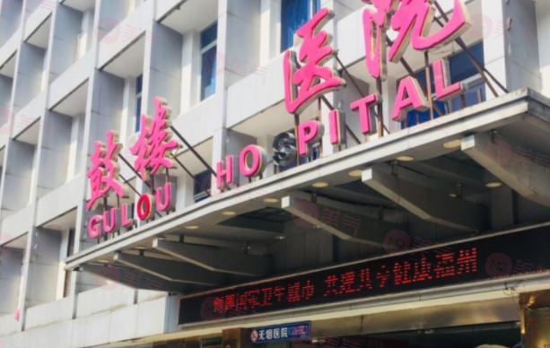 福州鼓樓整形醫(yī)院整形美容中心怎么樣？醫(yī)生推薦及價格表先后查看！