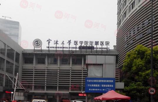 寧波市第三醫(yī)院口腔科口碑怎么樣？醫(yī)生名單+價(jià)位清單表