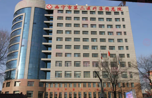 西寧第二人民醫(yī)院醫(yī)療美容整形科怎么樣？醫(yī)院介紹，價(jià)格匯總！