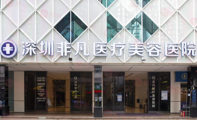 深圳非凡醫(yī)療美容醫(yī)院簡介公布！價格表明細(xì)，探店必看！