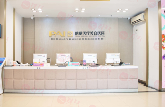 深圳鵬愛醫(yī)療美容醫(yī)院簡介分享！醫(yī)生技術(shù)口碑_費用出爐~