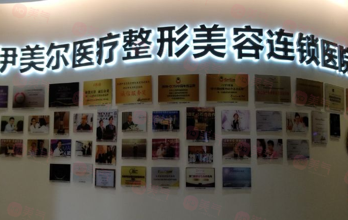 天津伊美爾醫(yī)療整形美容?？坪貌缓茫宽椖績r格在線查詢觀看！