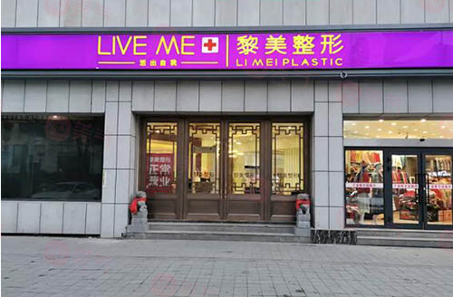 烏魯木齊黎美整形美容怎么樣？該院醫(yī)生名單！附價格詳情