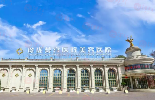 北京玲瓏梵宮醫(yī)療美容醫(yī)院口碑技術分享！附全新價格收費！