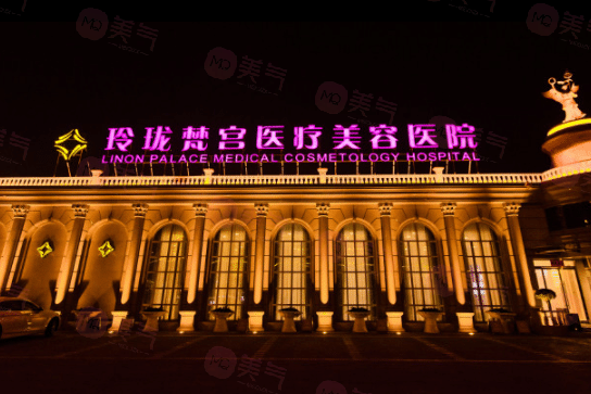 北京玲瓏梵宮醫(yī)療美容醫(yī)院口碑技術分享！附全新價格收費！