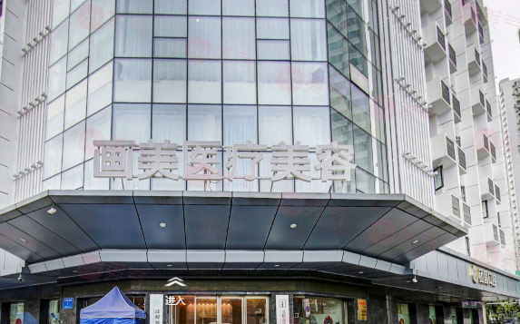 成都畫美醫(yī)療美容醫(yī)院