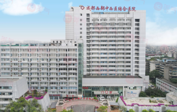 成都西部中西醫(yī)結(jié)合醫(yī)院整形科 成都西部中西醫(yī)結(jié)合醫(yī)院整形科