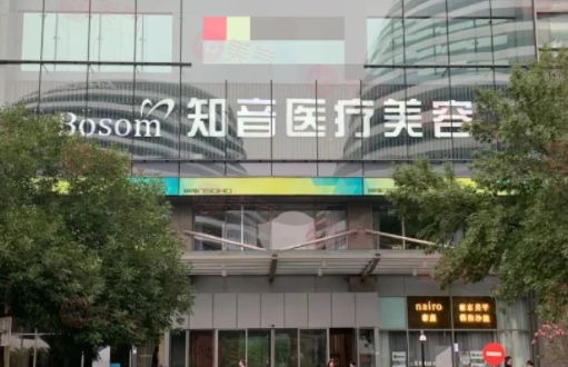 北京知音醫(yī)療美容醫(yī)院怎么樣？醫(yī)生推薦/價格表2024一覽！