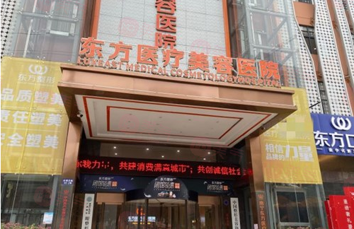 廣西南寧東方整形