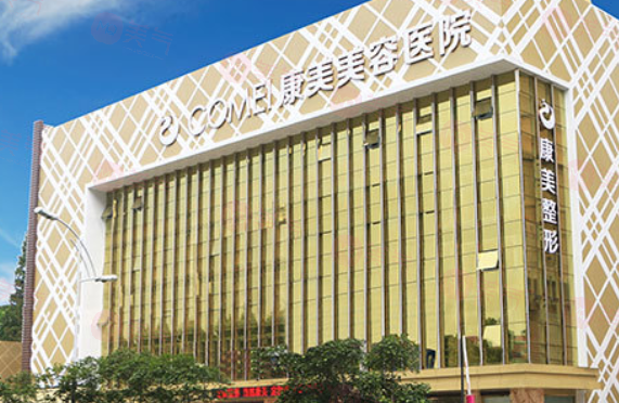 南通康美美容醫(yī)院