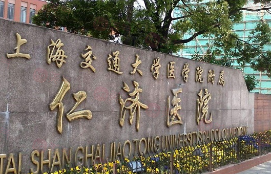 上海仁濟(jì)醫(yī)院整形外科怎么樣？公辦醫(yī)院且醫(yī)生的評(píng)價(jià)好