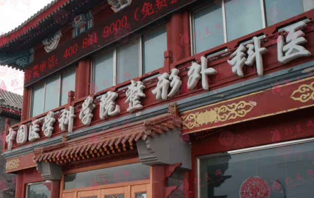 北京八大處整形醫(yī)院拉皮價格表2024，楊欣/趙延勇等醫(yī)生資料