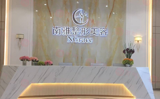 深圳南雅醫(yī)療美容 深圳南雅醫(yī)療美容