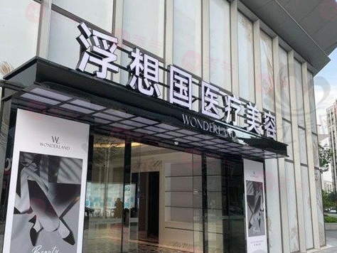 國內(nèi)幼態(tài)臉打造哪家技術(shù)比較好？排名前3名的醫(yī)院名氣頗大