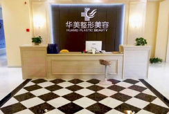 江蘇宜興華星醫(yī)療美容怎么樣？專業(yè)性+良好口碑get！