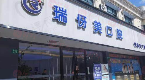 上海瑞伢美口腔連鎖機(jī)構(gòu)怎么樣？實(shí)力靠譜+真實(shí)案例