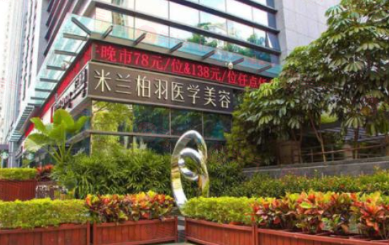 深圳米蘭柏羽醫(yī)療美容醫(yī)院好嗎？審美技術(shù)同時(shí)在線，值得推薦
