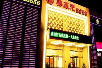 ? 揭秘武漢美基元：實力醫(yī)資引領(lǐng)美容風(fēng)尚，卓越口碑成就美麗夢想