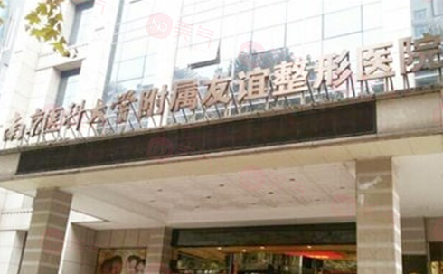 南京整形醫(yī)院哪個好？top榜前五名單出爐！網(wǎng)友力薦