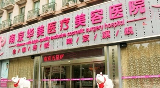 南京華美整形醫(yī)院做雙眼皮怎么樣？技術(shù)好，審美高，價(jià)格表分享