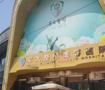 成都軍大整形雙眼皮手術(shù)怎么樣？口碑醫(yī)生、價(jià)格表分享