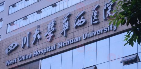 四川哪些醫(yī)院做疤痕修復好，5家超人氣醫(yī)院一一介紹~