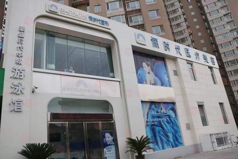 西安儷時代整形醫(yī)院怎么樣?是資質(zhì)正規(guī)的醫(yī)療美容醫(yī)院