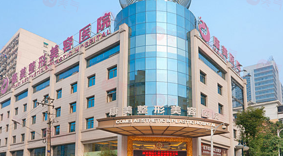 南京康美美容醫(yī)院怎么樣？技術(shù)、口碑好，良好的選擇！