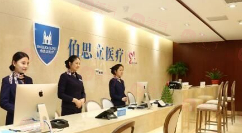 ?上海伯思立整形醫(yī)院怎么樣?正規(guī)靠譜，口碑良好