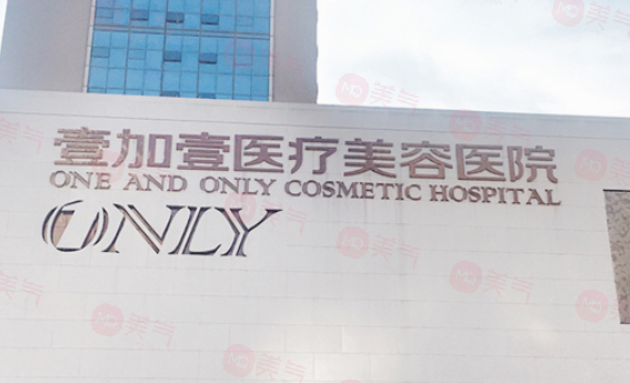 鄭州壹加壹醫(yī)療美容醫(yī)院怎么樣？熱門醫(yī)生信息、醫(yī)院簡介分享