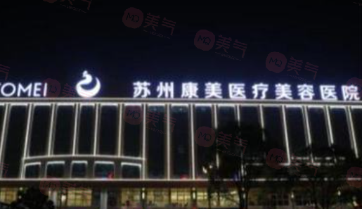 蘇州拉皮手術(shù)正規(guī)整形醫(yī)院哪家好？這五家是蘇州醫(yī)院排名靠前的
