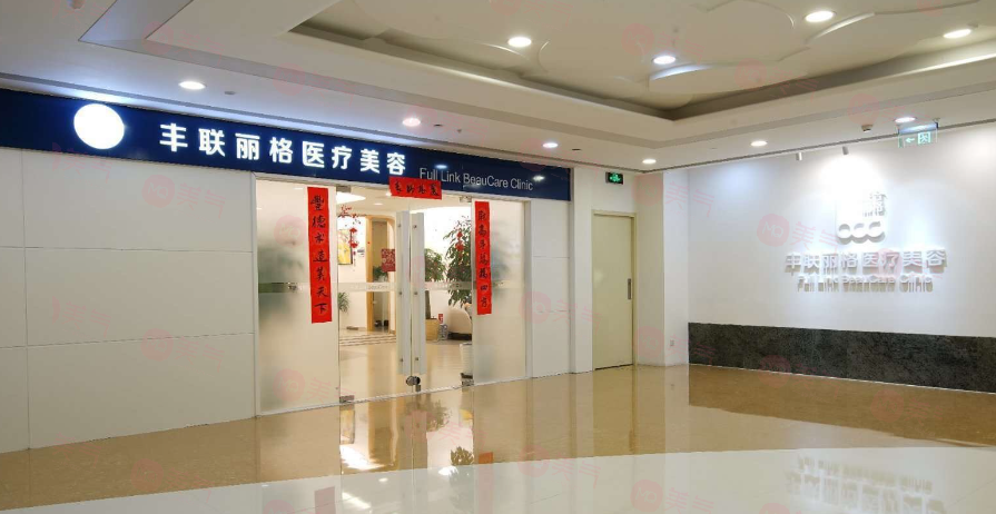 北京豐聯(lián)麗格師麗麗醫(yī)生怎么樣？豐富的經(jīng)驗(yàn)+優(yōu)質(zhì)的技術(shù)