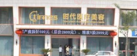 蘇州去皺紋哪里做得好又比較正規(guī)? 這些排名里大家都覺得時代/美貝爾很不錯