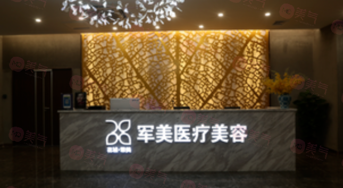 廣州軍美整形醫(yī)院怎么樣？精湛技藝贏得患者信賴與效果滿意