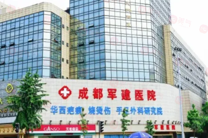 成都軍建疤痕醫(yī)院是正規(guī)醫(yī)院嗎？各個方面看醫(yī)院是靠譜的