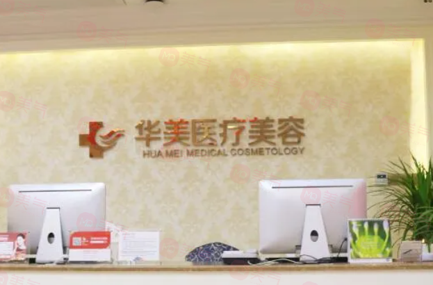 廈門華美名媛醫(yī)療美容醫(yī)院怎么樣？技術(shù)牛口碑好的醫(yī)院