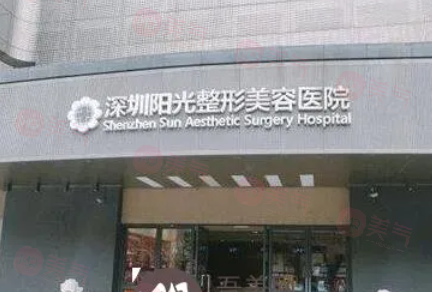 深圳陽光整形做鼻子怎么樣？實(shí)力醫(yī)生、擅長項(xiàng)目、收費(fèi)標(biāo)準(zhǔn)分享