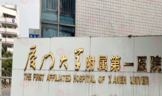 廈門做豐胸手術哪些醫(yī)院好？5家綜合實力高，技術過硬醫(yī)院