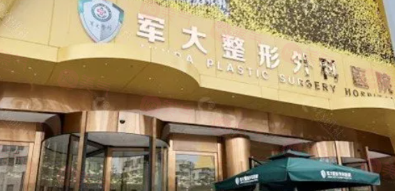 成都軍大整形做鼻子怎么樣？人氣醫(yī)生/項(xiàng)目介紹/價(jià)格表一覽